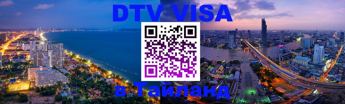 Сколько стоит DTV виза — актуальные цены, оформление даже без документов - 20.11.2025 